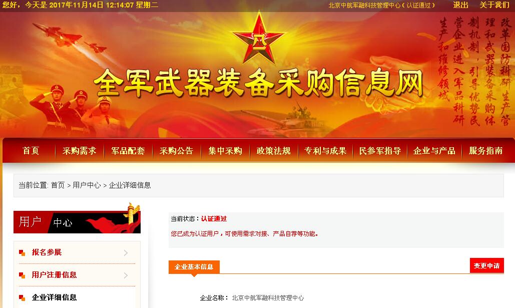 军融科技管理中心通过全军武器装备采购信息网认证(图1) 军融科技管理中心通过全军武器装备采购信息网认证(图1)