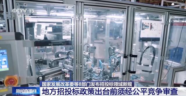 《招标投标领域公平竞争审查规则》2024年第16号令(图1) 《招标投标领域公平竞争审查规则》2024年第16号令(图1)