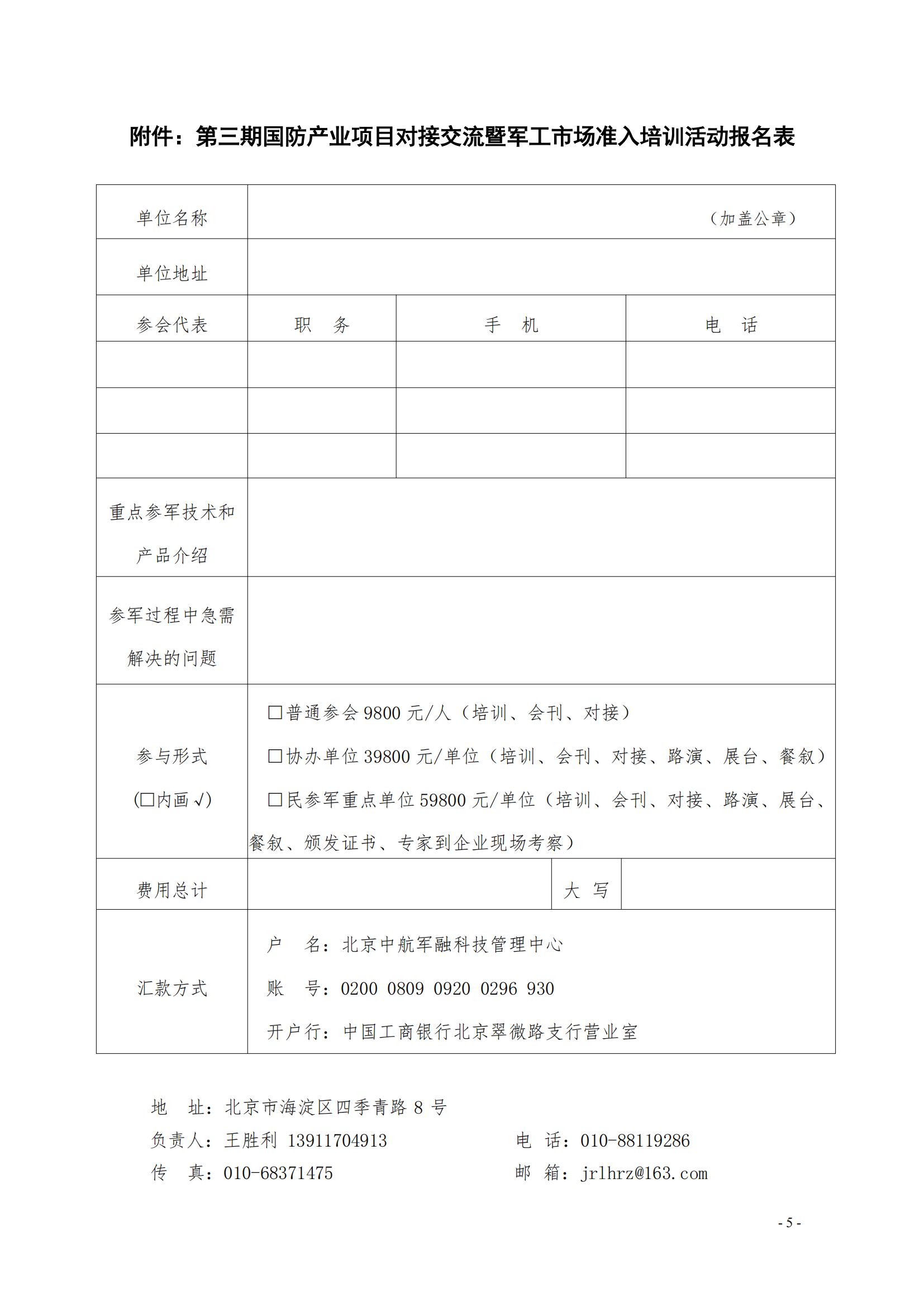 关于开展第三期国防产业项目对接交流活动暨民企参军准入培训的通知1(1)_04.jpg