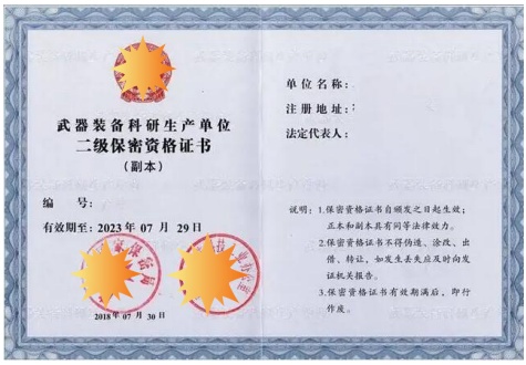 军工二级保密资格认证(图1) QQ浏览器截图20250110112007_副本.jpg